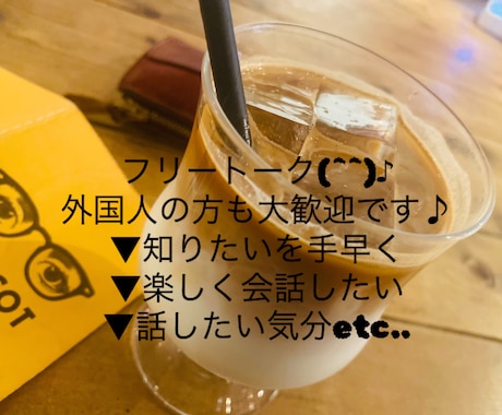 フリースタイルで話します フリートークスタイルです。好きな話を好きなだけ話しましょう♪ イメージ1