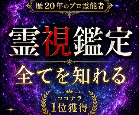 プロ霊能者が貴方の【知りたい事全て】を霊視で視ます 霊視/透視の最高峰の鑑定で、貴方の悩みを解決へ導きます イメージ2
