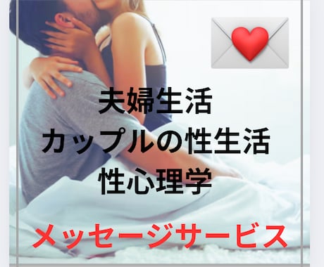 セクシャルなお悩み相談｜心と身体のズレ、整えます 性生活、セクシャルなお悩みも。女性が「私らしく」愛せるように イメージ1