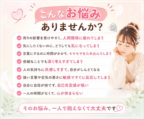 HSP・繊細さんのお話を優しく聴き心に寄り添います 深く考えすぎて傷つき疲れるhsp・繊細さんの安心できる場所 イメージ2