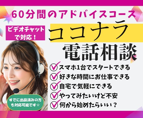 出品迷ってる！売れなくて心が折れそう！相談乗ります ココナラで売れるためのからくり？！極秘テク惜しみなく伝授✨ イメージ1