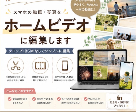 ホームビデオ作成します イメージ1