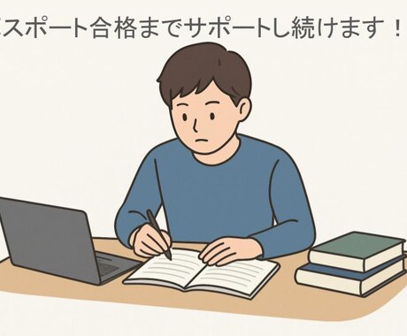 合格するまでITパスポートを教え続けます 勉強の継続をサポートし、ITパスポート合格へ導きます！ イメージ1