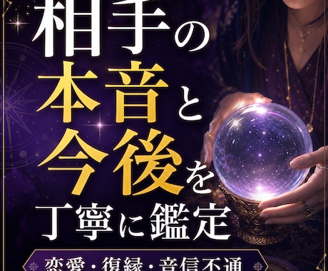 相手の本音と今後を2つまで 霊視で丁寧に鑑定します 相手の気持ちを見て、 恋の迷いをやさしく整理し、 次の一歩へ イメージ1