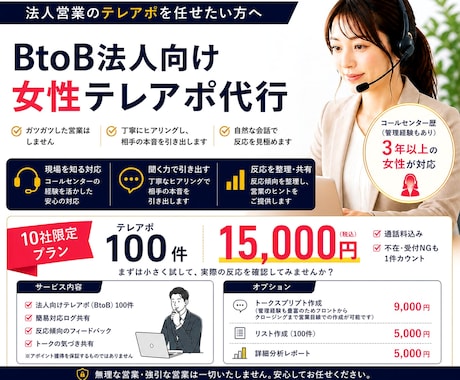 法人向け｜丁寧テレアポ代行100件かけます コールセンター元女性管理者が対応で自然な営業をサポート イメージ1