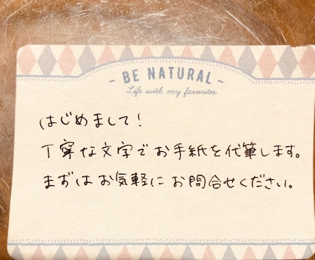 大切な人へ心をこめてお手紙を代筆します お手紙、メッセージカード、年賀状、暑中見舞いなど仕上げます