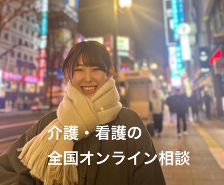 介護で疲れちゃった、、さまざまな視点相談受付ます 医療・介護・行政の経験から、多方面からあなたのお話し聞きます イメージ1