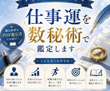 仕事運・働き方の傾向を数秘術で鑑定します 仕事運・向いている働き方を数秘術で鑑定【鑑定書をお届け】 イメージ1