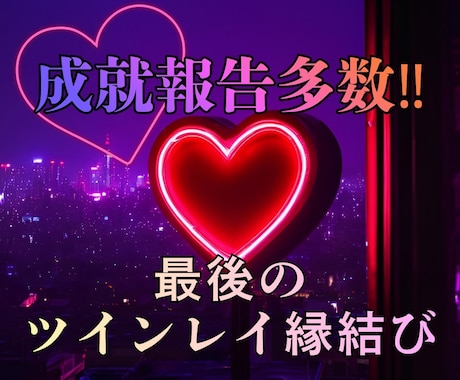 どうしても、結ばれたい、障害の恋、奇跡縁結びします 願望実現❣️溺愛される❣️音信不通❤電話鑑定復縁報告多数‼️ イメージ1