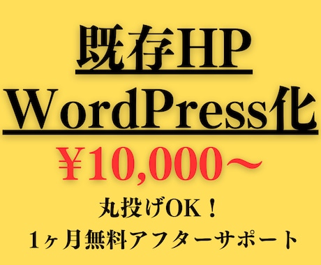 既存のサイトをWordpress化します HTMLのサイトを更新出来る形にします イメージ1