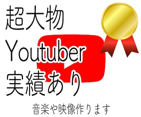 YoutubeのOPEDや、ジングルBGM作ります 実績多数あり！あなたの世界観作りに協力します！ イメージ1