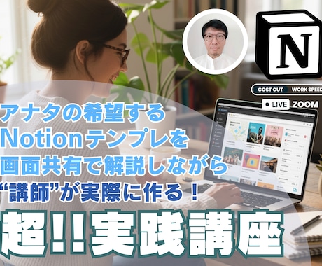あなたのNotionツールをその場で作ります ストアカ講師がビデオチャット中にあなたのツールを作ります イメージ1