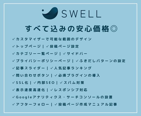 SWELLブログ｜オリジナルデザインで制作します 1枠ずつ限定｜初めての方も安心｜丸投げ歓迎｜あとは書くだけ イメージ2