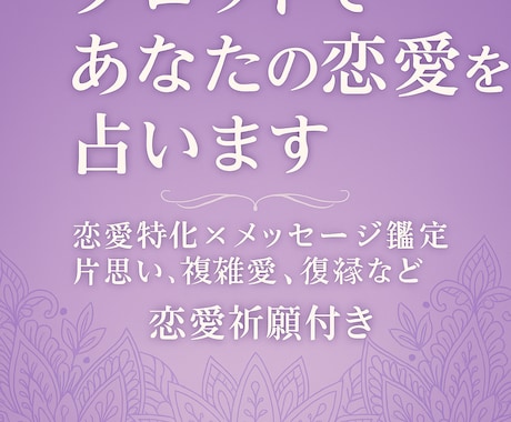恋愛専門の霊視タロットで占います 恋愛に悩むあなたへ寄り添う鑑定です イメージ2