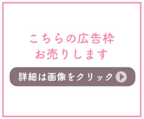 アクセスアップ！貴方の広告をブログに１ヶ月はります アクセスアップ、売り上げアップしたい方必見！ イメージ1