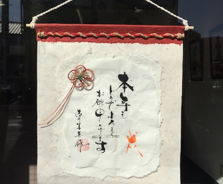 書道師範代があなたのお悩み解決します 1枚1枚心を込めた文字をお届けいたします！ イメージ2