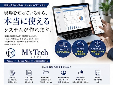 業務改善システム開発します 現場目線で、本当に使えるシステムを。 イメージ1
