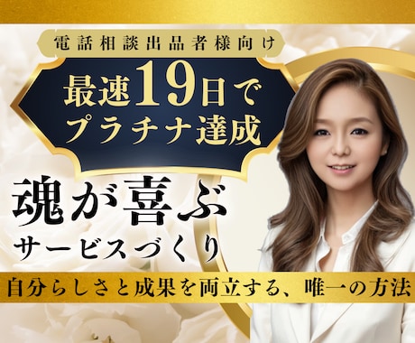 最速✅19日目プラチナランク確定の秘訣全て教えます 60日目売り上げ100万超え❗️相談件数220件超えの裏側 イメージ1
