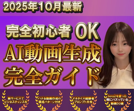 sora2動画生成マスター講座します sora2動画生成｜基礎から学ぶビジネス活用と収益化セミナー イメージ1