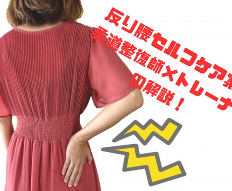 反り腰・骨盤前傾の体幹改善サポートします 腹圧・体幹バランスを整えたい方へ イメージ1