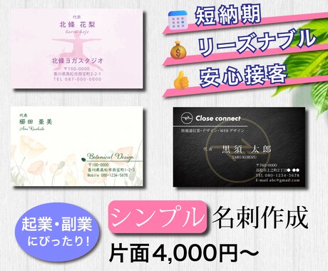 起業・副業の方へ｜おしゃれ×シンプル名刺を作ります 【安心価格】起業・副業に最適！シンプル名刺デザイン4千円～ イメージ1