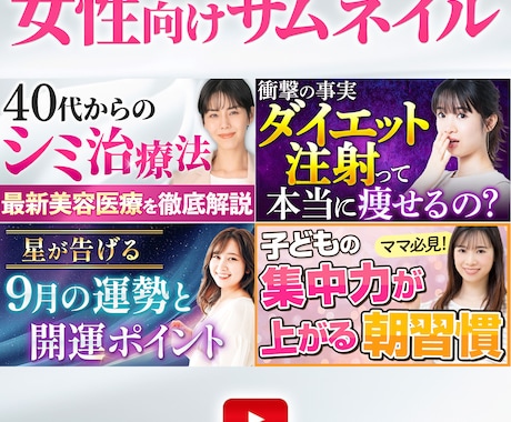 プロが高品質なYouTubeサムネイル作成します 美容・医療系実績多数！女性向けデザインが得意です！ イメージ2