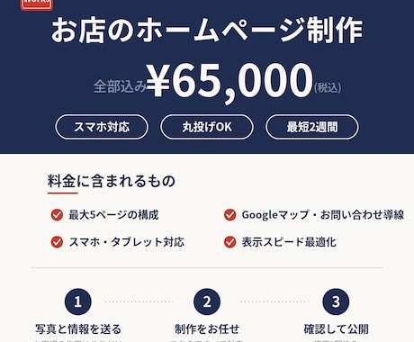 お店の紹介ホームページを格安で制作します : 写真と文章を送るだけ。丸投げOK・スマホ対応・最短2週間 イメージ1