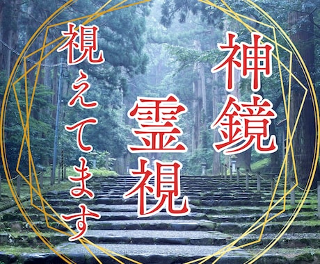 神鏡秘占｜停滞を断つ｜心鏡を清めて現状を打破します 神鏡秘占｜魂の奥底の願いと神託を鏡に映し出します イメージ1
