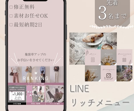 先着3名様！モニター価格でリッチメニュー作成します 先着3名様限定価格♪集客率アップのお手伝いをさせてください イメージ1