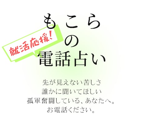 誰にも相談できなくてお困りの就活サポートいたします タロットで現状解説＆戦略会議のお時間です イメージ1