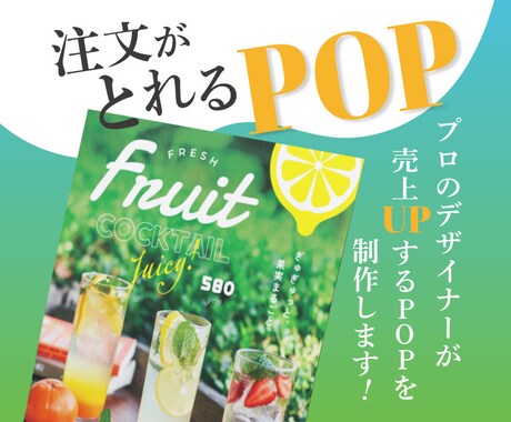 実績100店舗以上のデザイナーがPOP作成します 100店舗を持つ飲食会社のデザインチームです イメージ1