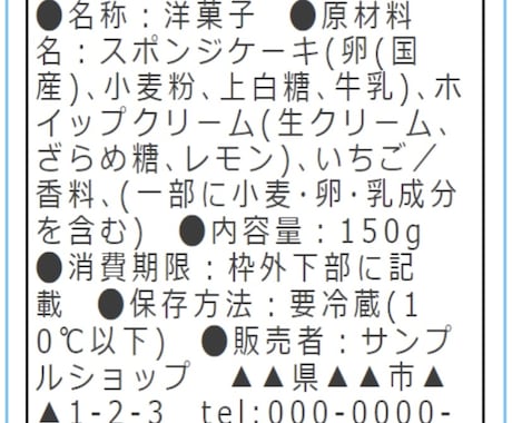 食品の一括表示を添削します 月100品の表示校正をしている中級食品表示診断士が添削します イメージ1