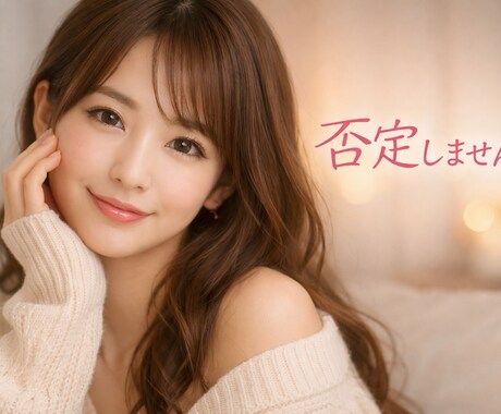 社会福祉を学ぶ現役女子大生！本気で寄り添います ただの恋バナじゃ終わらせない。あなたの“心ごと”大切にします イメージ2