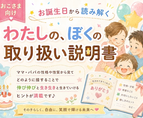 お子さまのためだけの取説つくります ＼＼強み発見／／ぼくと、わたしの、トリセツ！ イメージ1