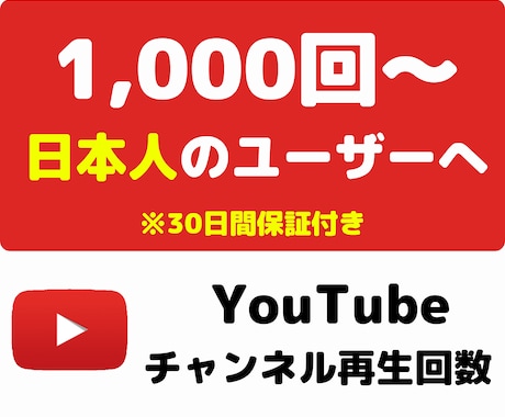 動画の再生回数を日本人ユーザーで1000回増します 収益化前でも後でも動画再生回数の増加を応援します。 イメージ1
