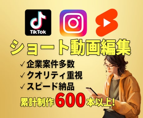 見やすいSNSショート動画編集します イメージ1