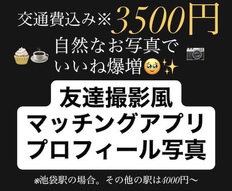 東京・マッチングアプリ・プロフィール写真撮ります プロフィール写真！自然体なお写真でいいねを増やしましょう！ イメージ1