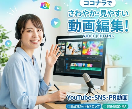 丸投げOK！ビジネス、テンポ重視の動画編集します