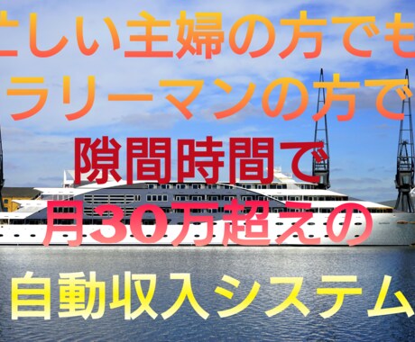 充実した商材をご提案します 普通のサラリーマンや主婦でも隙間時間で稼げました イメージ1