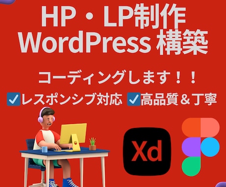 デザイン通りにHTML/CSSコーディング致します WordPress・他コーディングお気軽にご相談ください！ イメージ1