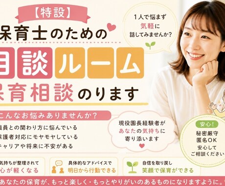 保育者の方へ│園長経験者が保育の悩みに寄り添います 人間関係・保護者対応・保育の不安・キャリアあれこれ イメージ2