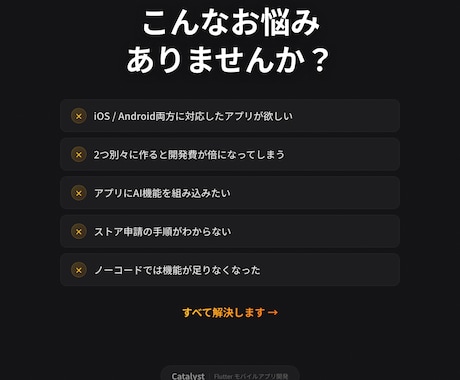 Flutter×AIでモバイルアプリを開発します iOS/Android同時開発で高品質アプリ イメージ2