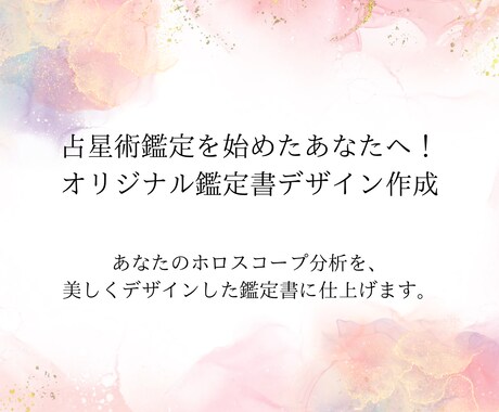 星読み鑑定書をプロフェッショナルにデザインします あなたの鑑定書、デザインで輝かせます。 イメージ2