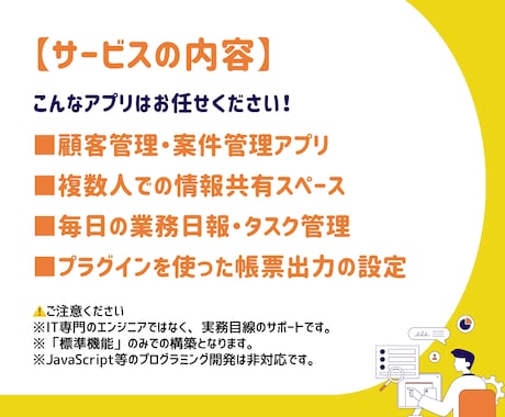 業務効率化！使いやすいkintoneアプリ作ります 現役デベロッパーが現場目線で「本当に使える」アプリを作ります イメージ2