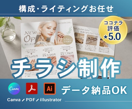 ターゲットに届く女性集客のチラシ制作します 限定2枠!キレイで読みやすいチラシをお任せください! イメージ1