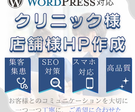 店舗・クリニックのホームページ制作します イメージ1