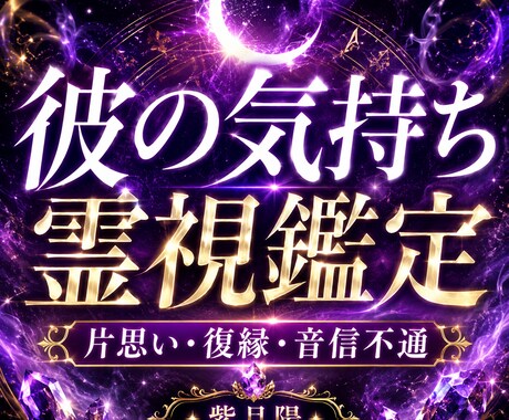 彼の気持ちを霊視で鑑定します 今の本音と未来の流れを読み解く イメージ1