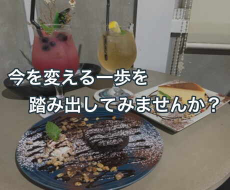 コーチングを行い、行動できるあなたに導きます 達成したい目標、悩み、今を変える一歩を踏み出してみませんか？ イメージ1