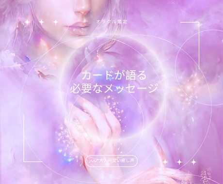 20分オラクル鑑定✨カードが導くメッセージ届けます 明るい未来を照らす道標✨魂の声をお届け【プレミアム鑑定書付】 イメージ2