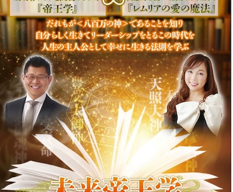 全ての悩みや問題を叡智とスキルの全てで解決します 35人しかいない世界初未来帝王学ファシリテーターの鑑定を是非 イメージ1